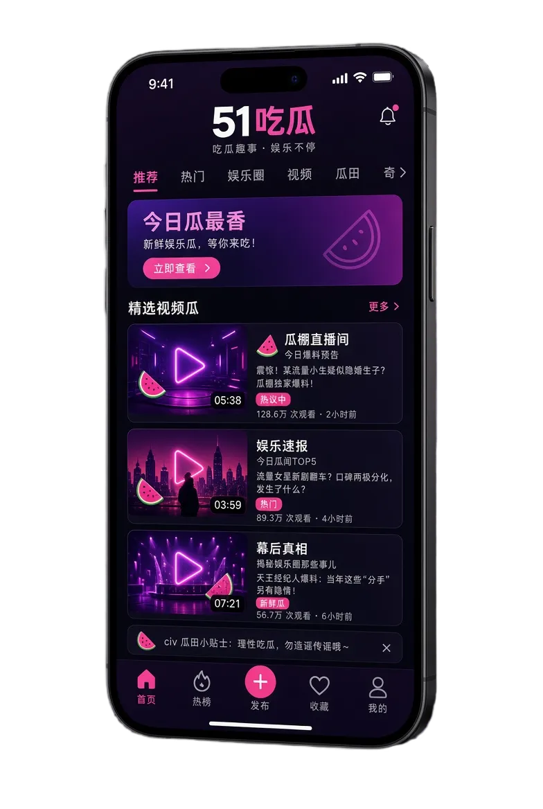 51吃瓜移动端